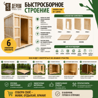 Продажа быстробаня 1,5х2м (4 стены, пол, потолок) в Альметьевске  в интернет-магазине Vseizdereva