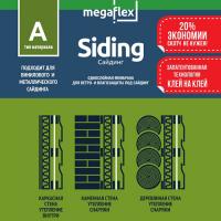 Продажа пленка гидро-ветрозащитная с клеем "мегафлекс а" saiding 1,6х43,75м (70м²) в Альметьевске  в интернет-магазине Vseizdereva