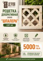 Продажа решетка декоративная (хвоя) 1000х1000х45 "шпалера" (сорт ав) м2 в Альметьевске  в интернет-магазине Vseizdereva