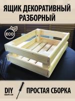 Продажа ящик декоративный разборный (хвоя) 300х400х140 в Альметьевске  в интернет-магазине Vseizdereva