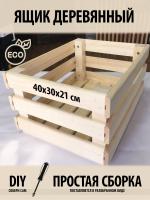 Продажа ящик декоративный разборный (хвоя) 300х400х210 в Альметьевске  в интернет-магазине Vseizdereva