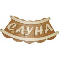 Продажа табличка из дерева "сауна шайка" б-46 в Альметьевске  в интернет-магазине Vseizdereva