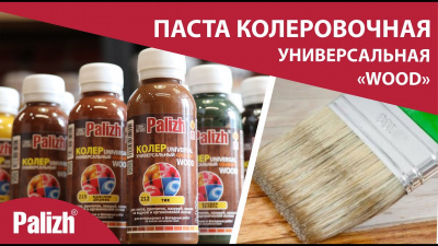 Продаем паста колер универ. "palizh" wood палисандр 165г (-50°c) в Альметьевске по доступным ценам.