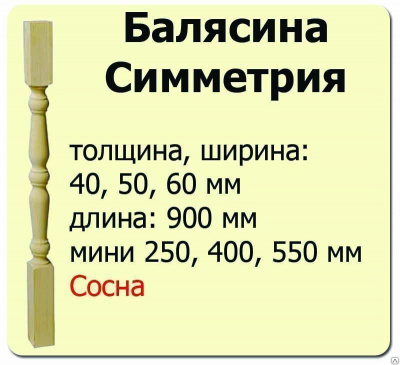 Продаем балясина (ель) 40х40х900 "симметрия" (сорт ав) //10 в Альметьевске по доступным ценам.