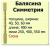 Балясина (ель) 40х40х900 "СИММЕТРИЯ" (сорт АВ) //10 в Альметьевске Продаем балясина (ель) 40х40х900 "симметрия" (сорт ав) //10 в Альметьевске по доступным ценам.