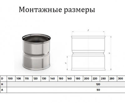 Продаем адаптер мм 1,0мм нерж ф140х140,(мама/мама) h=120мм умк в Альметьевске по доступным ценам.