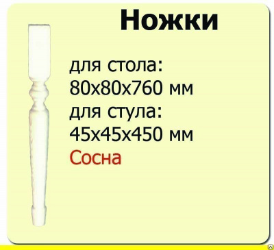 Продаем ножка для стола (сосна) 80х80х760 №2 (сорт а) //4 в Альметьевске по доступным ценам.