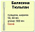 balyasina_sosna_50kh50kh900_tyulpan_sort_a_10_1