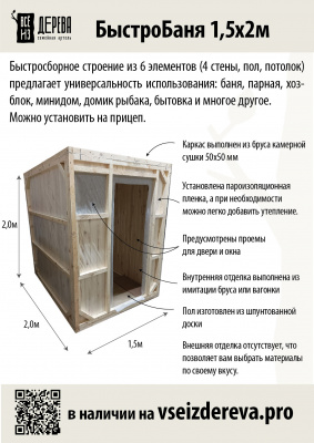 Продаем быстробаня 1,5х2м (4 стены, пол, потолок) в Альметьевске по доступным ценам.